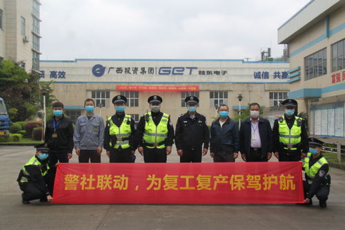 賀州警社聯(lián)動織密服務(wù)網(wǎng)，精準助力企業(yè)復(fù)工復(fù)產(chǎn)跑出加速度